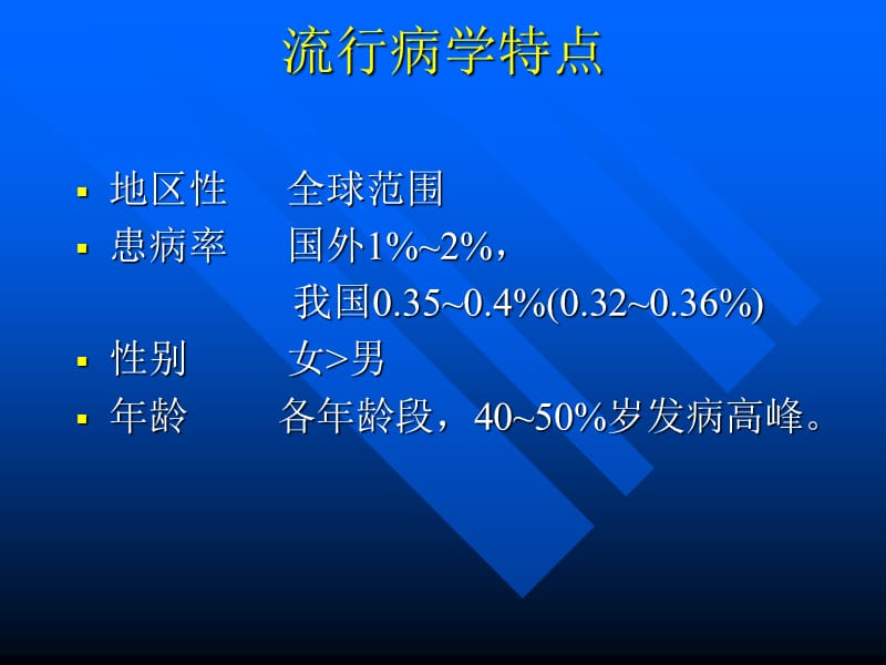 类风湿关节炎诊断与治疗.ppt_第3页