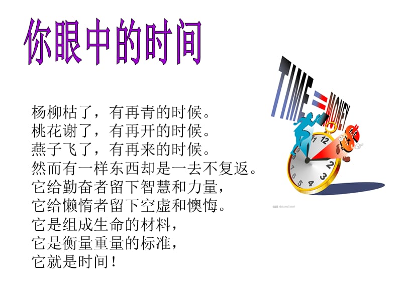 珍惜时间.ppt_第2页