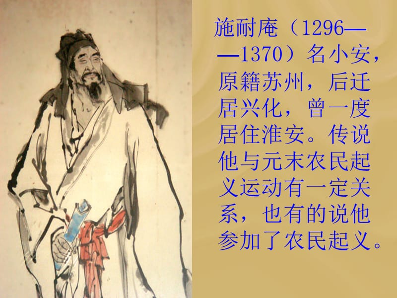 智取生辰纲.ppt_第3页