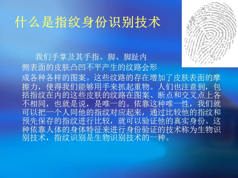 指纹身份识别技术及其应用.ppt_第3页