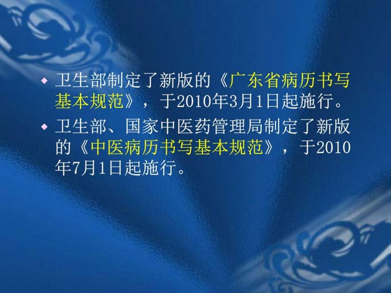 医院岗前培训病历书写基本规范与质控_临床医学_医药卫生_专业资料.ppt_第2页