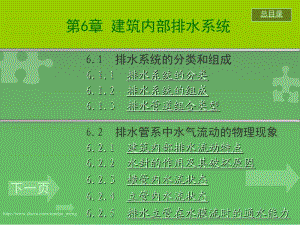 【大学】建筑内部的排水系统.ppt