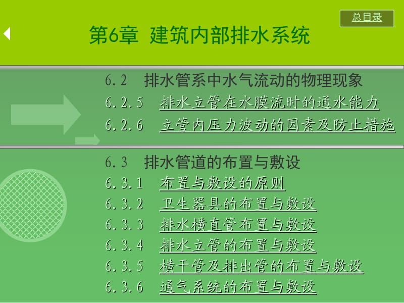 【大学】建筑内部的排水系统.ppt_第2页