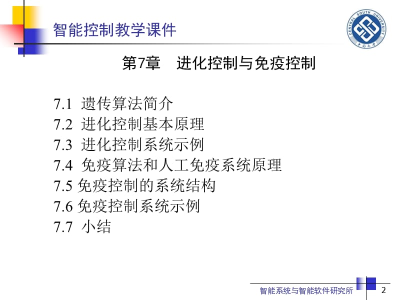 智能控制导论.ppt_第2页