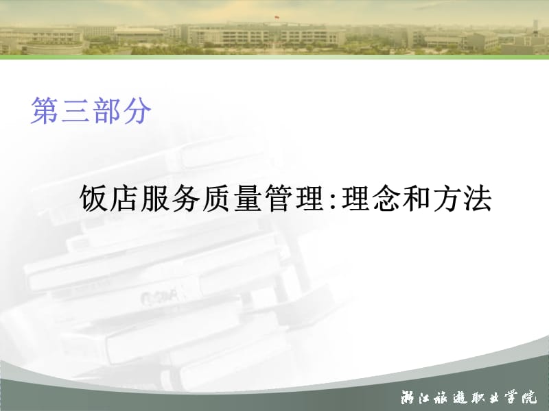 浙江省省级课程.ppt_第2页