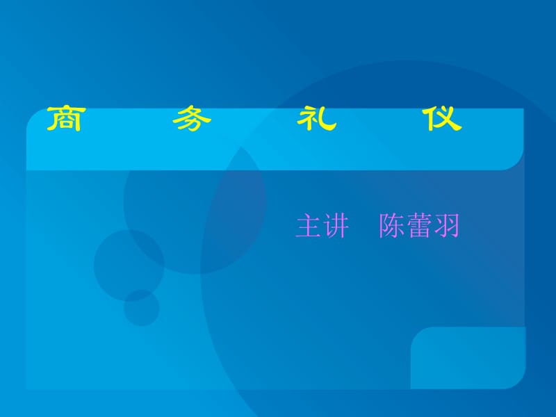 北京现代销售顾问培训资料(汽车培训资料).ppt_第1页