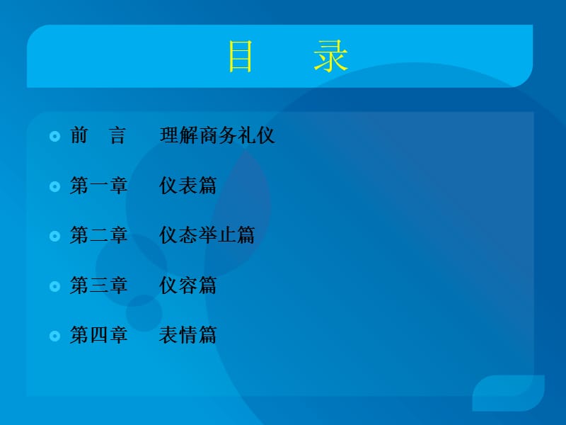 北京现代销售顾问培训资料(汽车培训资料).ppt_第2页