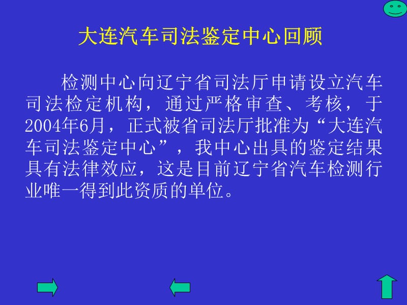 司法鉴定汽车道路交通事故碰撞速度计算、技术分析安全.ppt_第3页