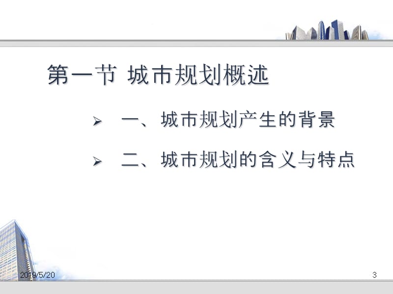 章城市规划与城市开发建设.ppt_第3页