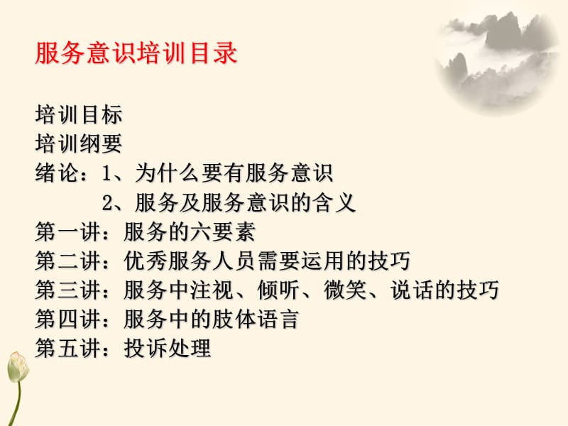 员工服务意识培训.ppt_第2页