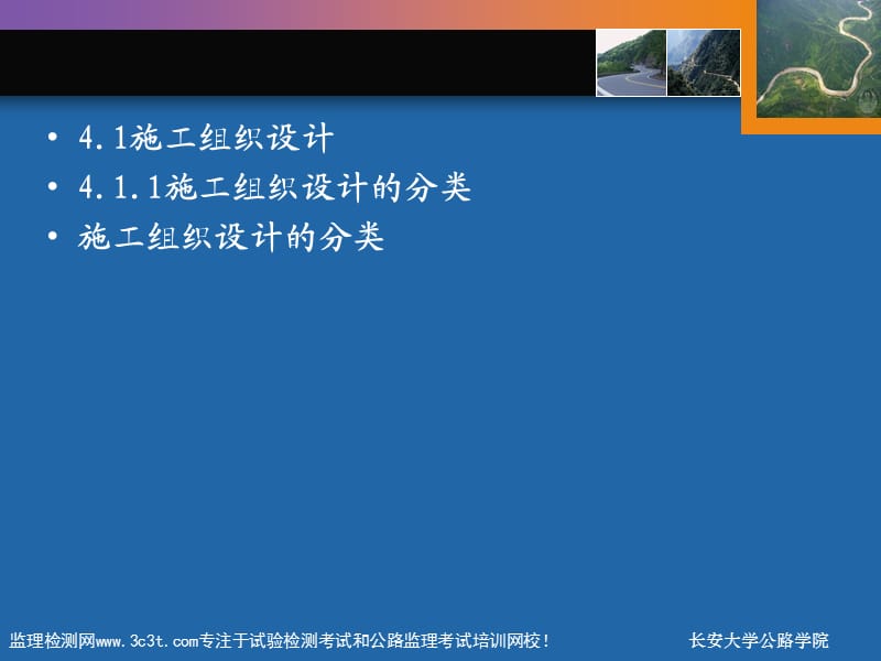 三、施工组织习题(补)(公路工程技术与计量).ppt_第2页