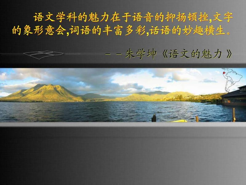 开学第一课：语文的魅力(2).ppt_第3页