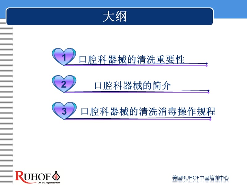 口腔科器械的清洗消毒规程—段丽辉ppt课件.ppt_第3页