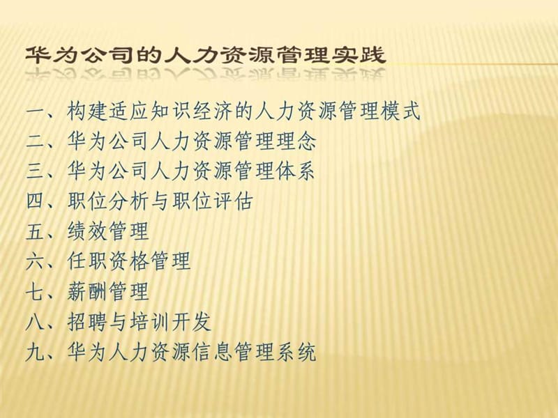 华为人力资源管理体系全案.ppt_第3页