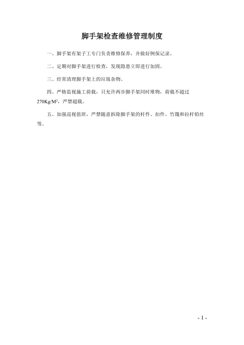 项目部安全生产管理制度.doc_第2页