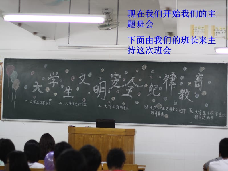 大学生安全文明纪律教育.ppt_第2页