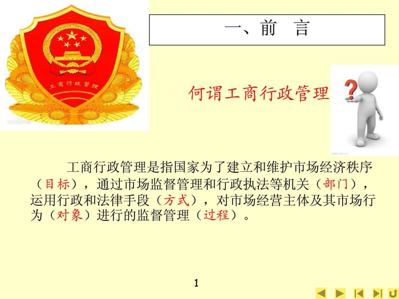 反不正当竞争法课件及最新案例剖析.ppt_第3页