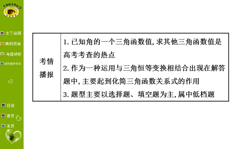 20192015世纪金榜理科数学(广东版).ppt_第3页