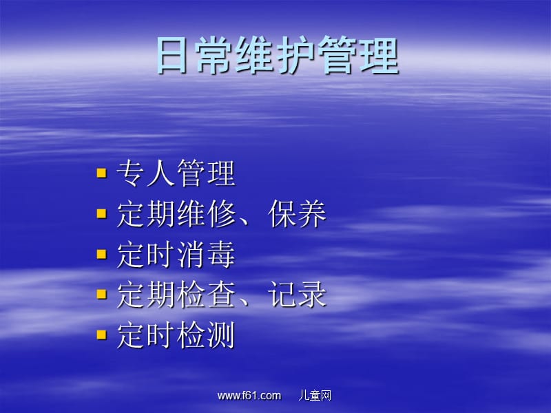 呼吸机日常管理与护理.ppt_第2页