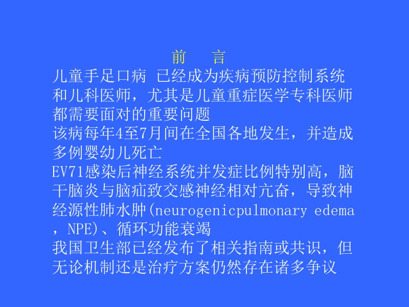 危重症手足口病诊治中的一些思考PPT课件.ppt_第2页