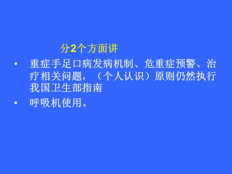 危重症手足口病诊治中的一些思考PPT课件.ppt_第3页