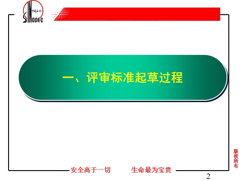 安全标准化通用规范和评审标准介绍.ppt_第3页