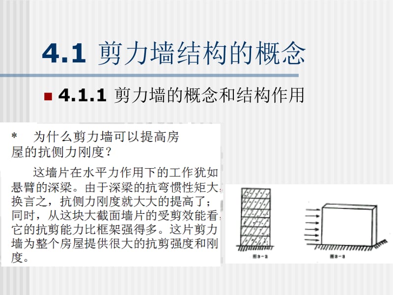 5 剪力墙结构体系.ppt_第2页