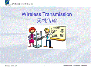 微波通信技术培训.ppt