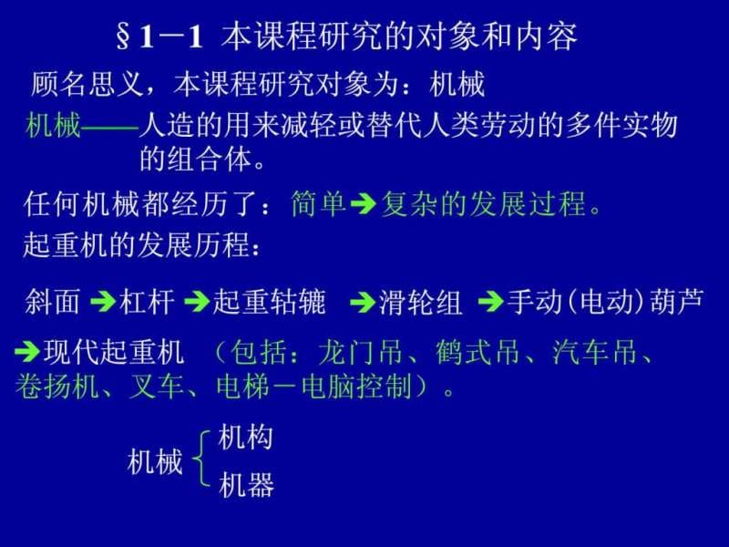 国家精品课程课件机械设计基础完整版.ppt_第2页