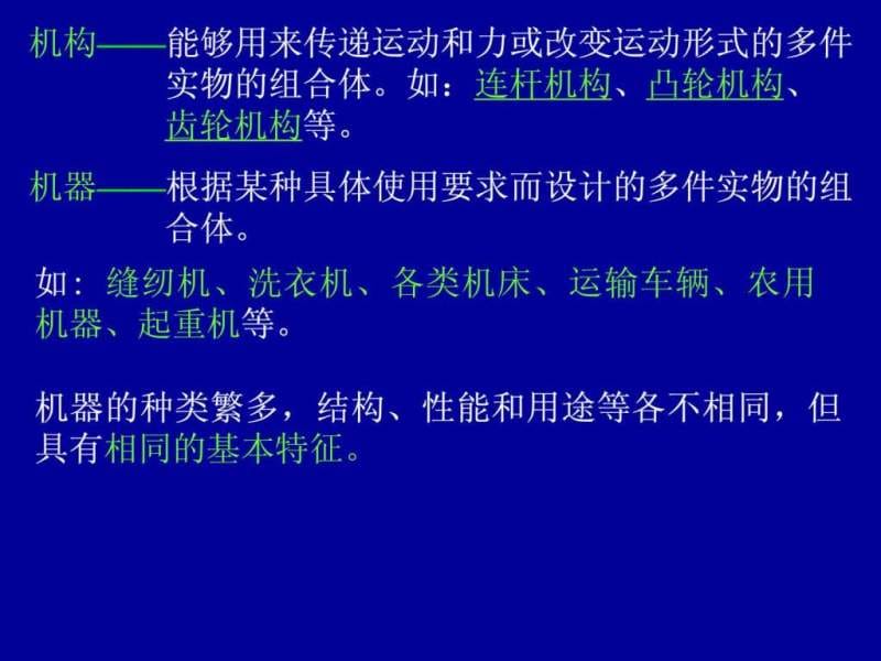 国家精品课程课件机械设计基础完整版.ppt_第3页