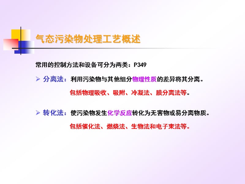 东华大学_环境工程学_课件.ppt_第2页