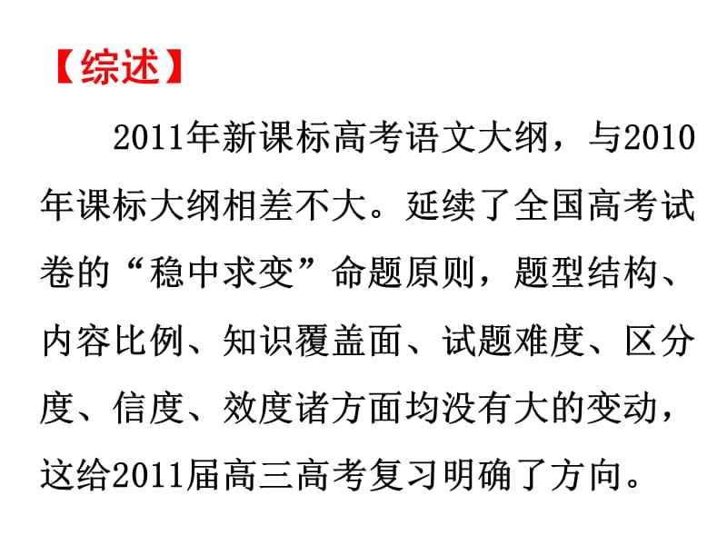 20192011年新考纲学习及高三后期复习策略交流(赵自乾).ppt_第2页