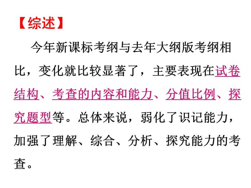 20192011年新考纲学习及高三后期复习策略交流(赵自乾).ppt_第3页