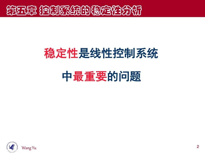 控制系统的稳定性分析.ppt_第2页