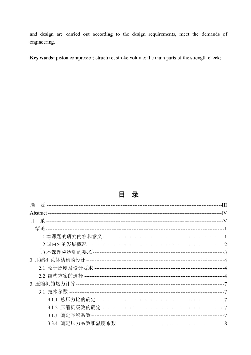 微型风冷活塞式压缩机（W-80）的设计（全套图纸）.doc_第3页