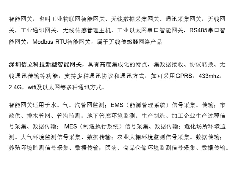 工业物联网智能网关、无线数据采集网关、通讯采集网关解决方案的应用案例.ppt_第2页