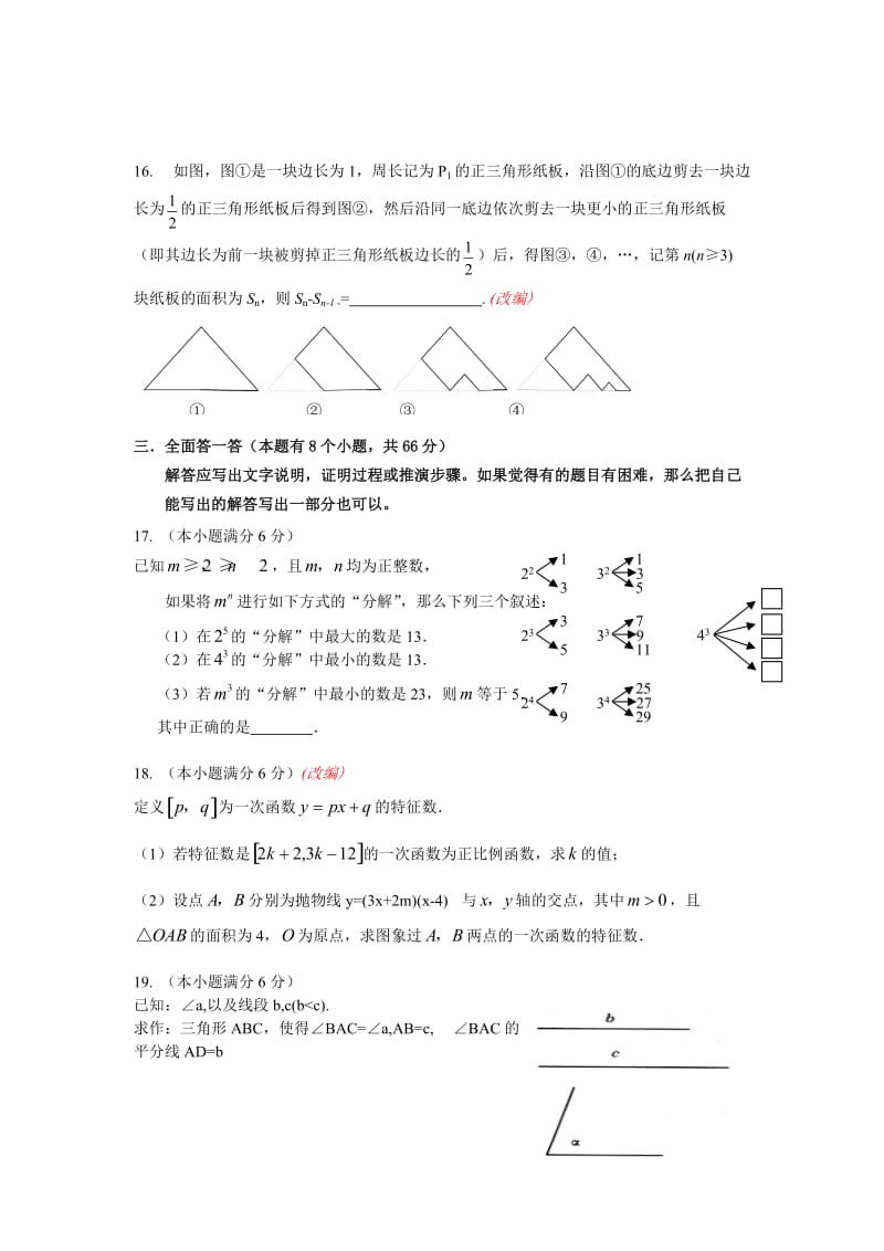 初中升学考试中考模拟试卷 数学卷(含参考答案及评分标准).doc_第3页