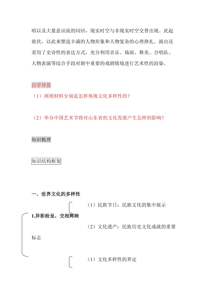 2019高中思想政治必修3《世界文化的多样性》.doc_第2页