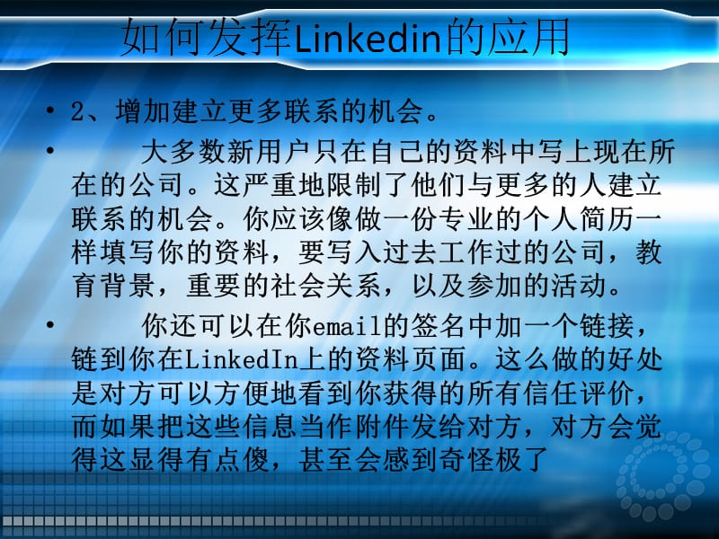 这严重地限制了他们与更多的人建立联系的机会你应该像.ppt_第2页