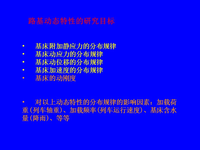 ppt课件-第二章-2 路基动态特性及基床结构设计方法.ppt_第2页