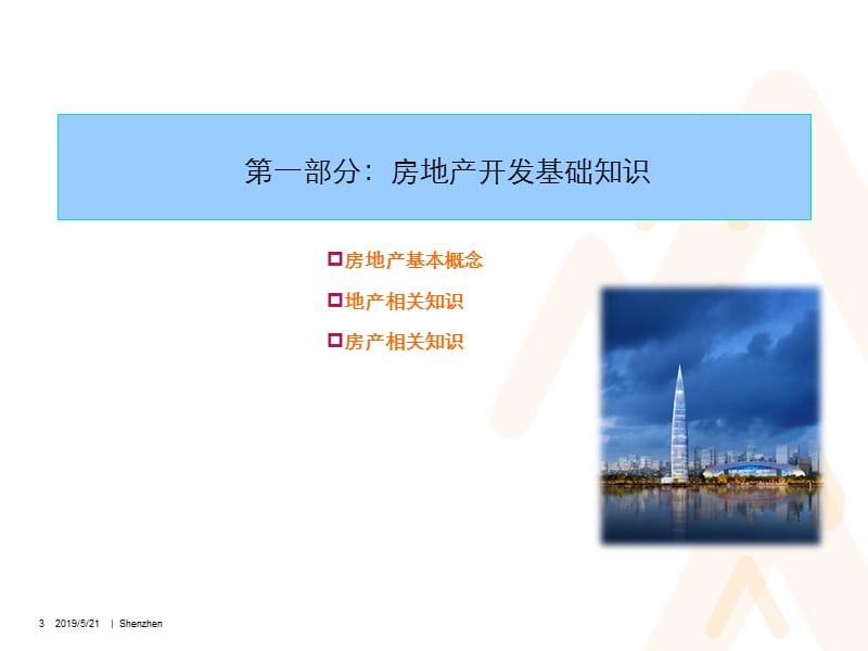 房地产开发流程.ppt_第3页