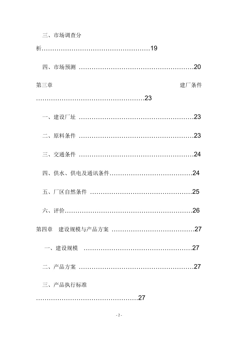 d内蒙古银河重化工业有限公司1.2亿块煤矸石粉煤灰砖生产线项目可行性报告.doc_第2页