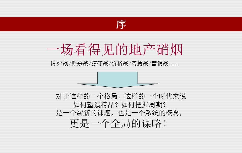 宇扬集团太子山伍拾捌号地块概念性开发提案.ppt_第3页