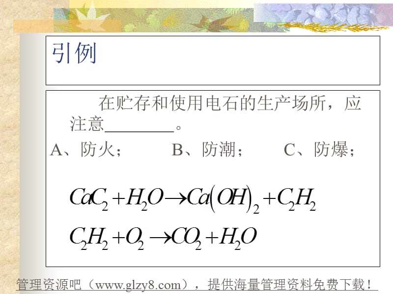 【管理精品】安全生产技术2.ppt_第2页