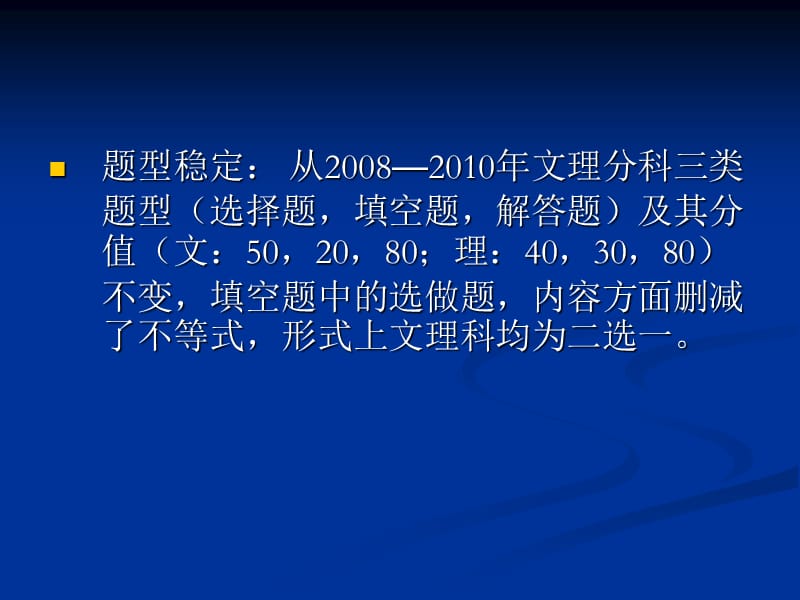 2019吴有昌2010年广东省数学高考.ppt_第3页