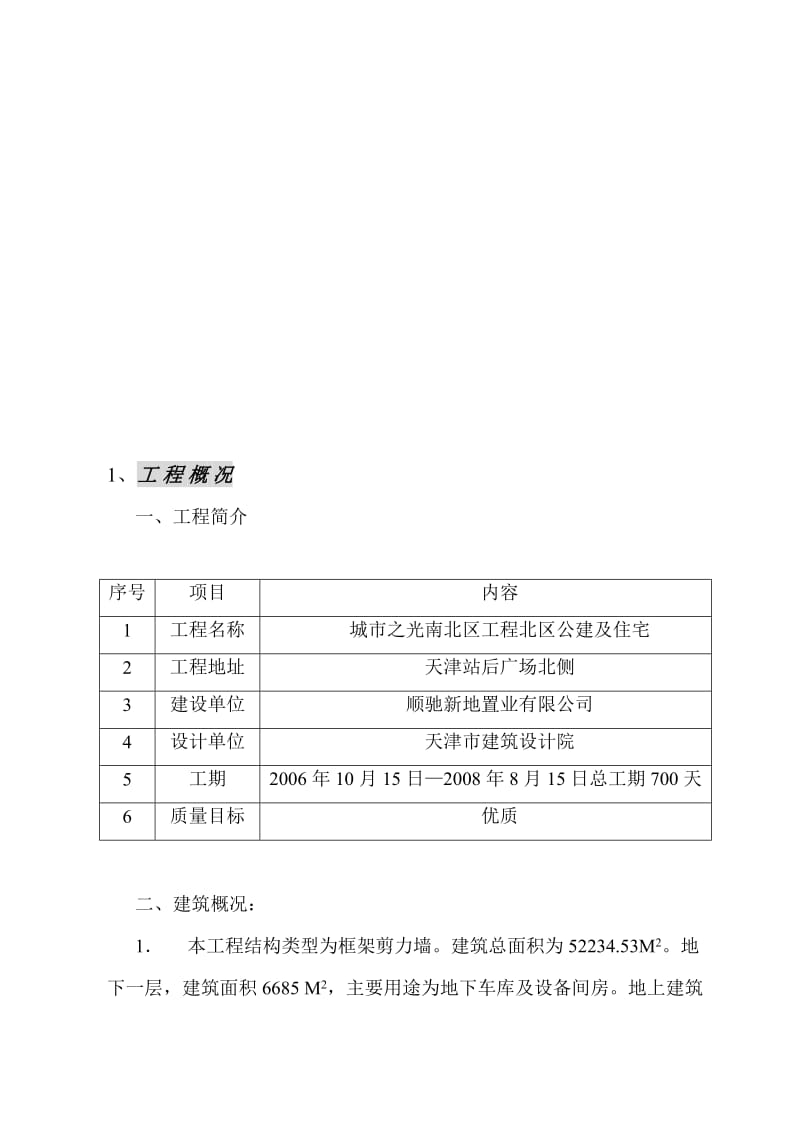 外跳架施工方案.doc_第1页