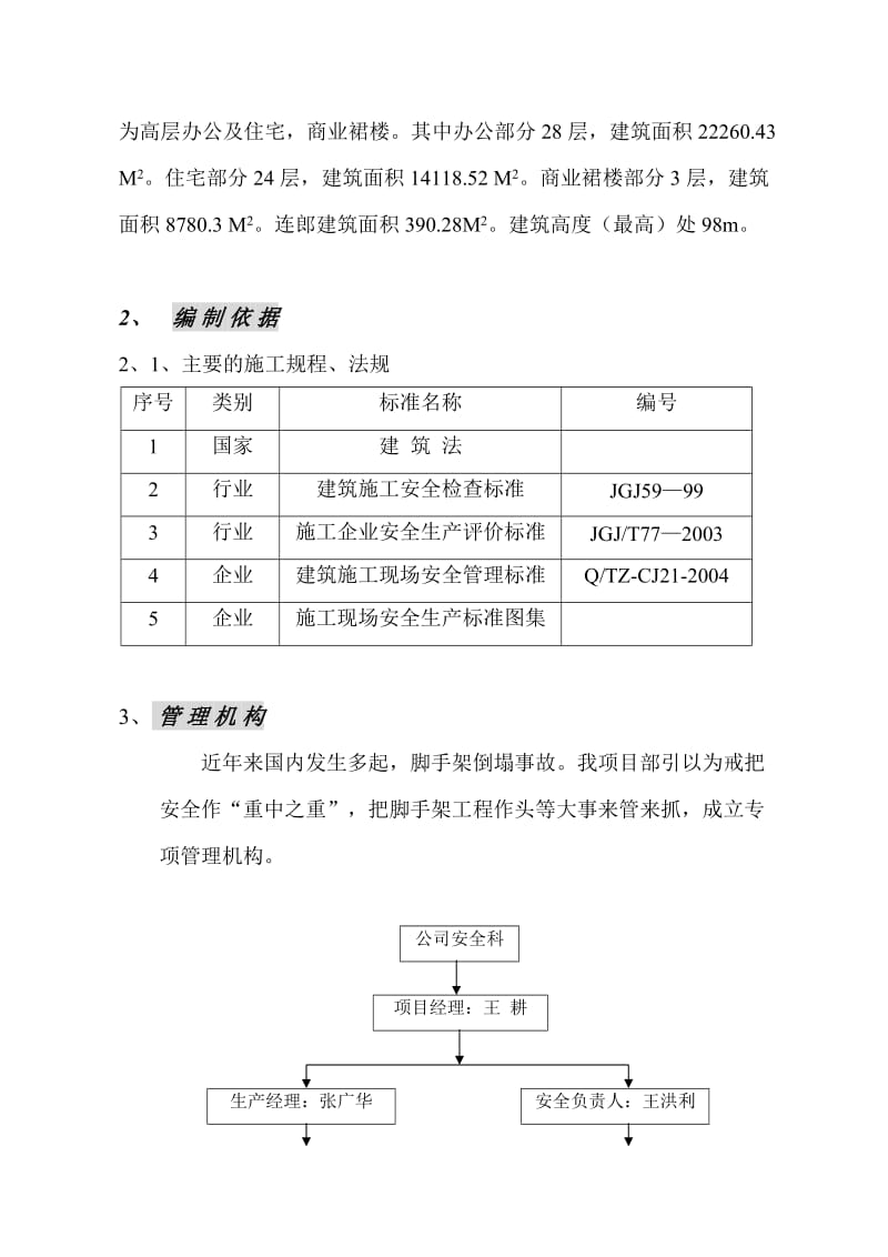 外跳架施工方案.doc_第2页