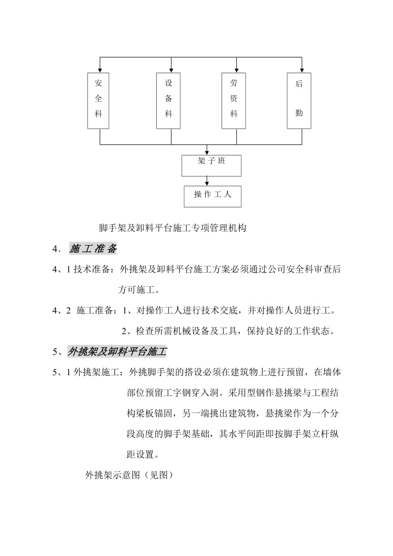 外跳架施工方案.doc_第3页