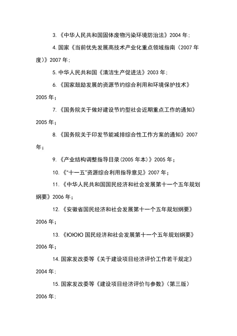 塑胶颗粒加工再利用项目可行性研究报告--18.doc_第2页