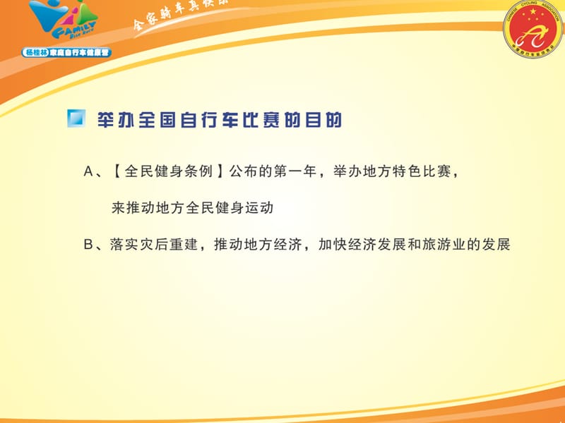 杨桂林家庭自行车健康营第二十届全国杨林家庭自行车比赛合作方案jpg.ppt_第3页